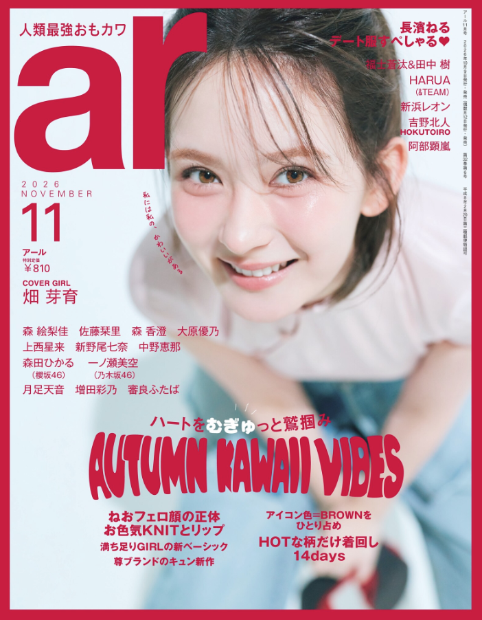 ar 2026年11月号