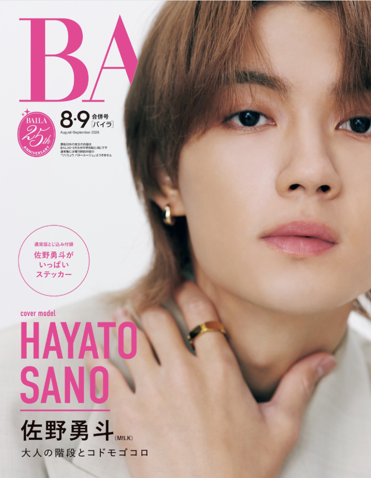 BAILA 8・9月号表紙