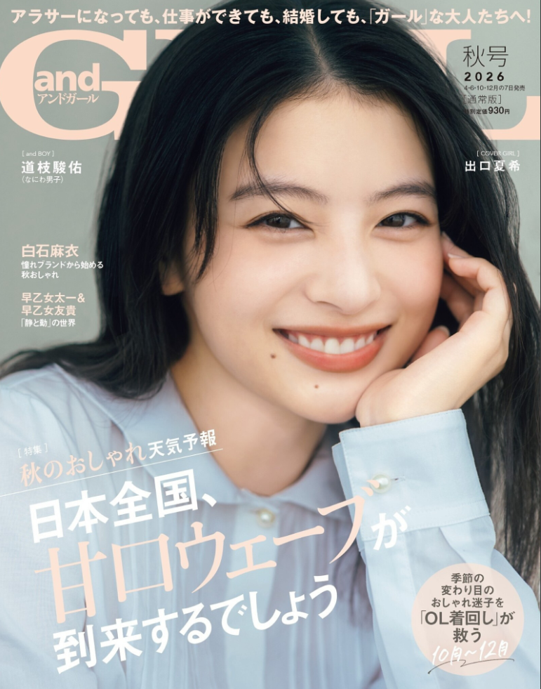 andGIRL 2026年秋号