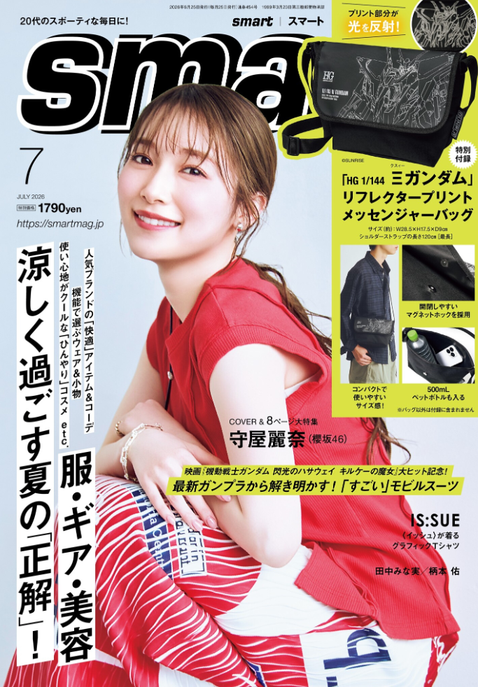 smart 2026年7月号
