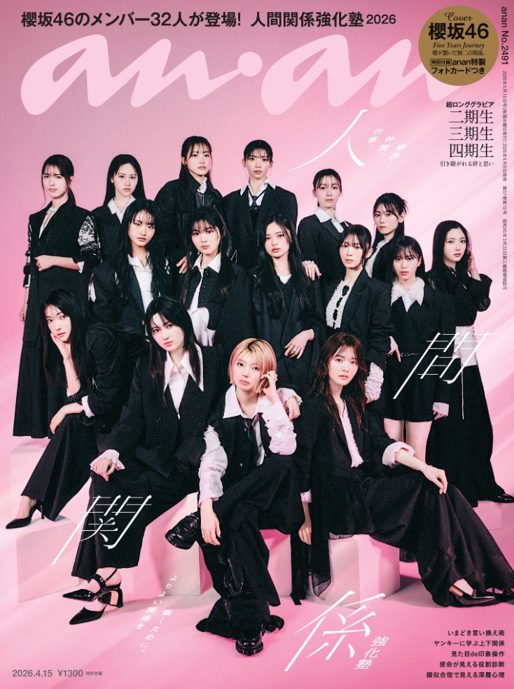 anan 2026年4月15日号 No.2491