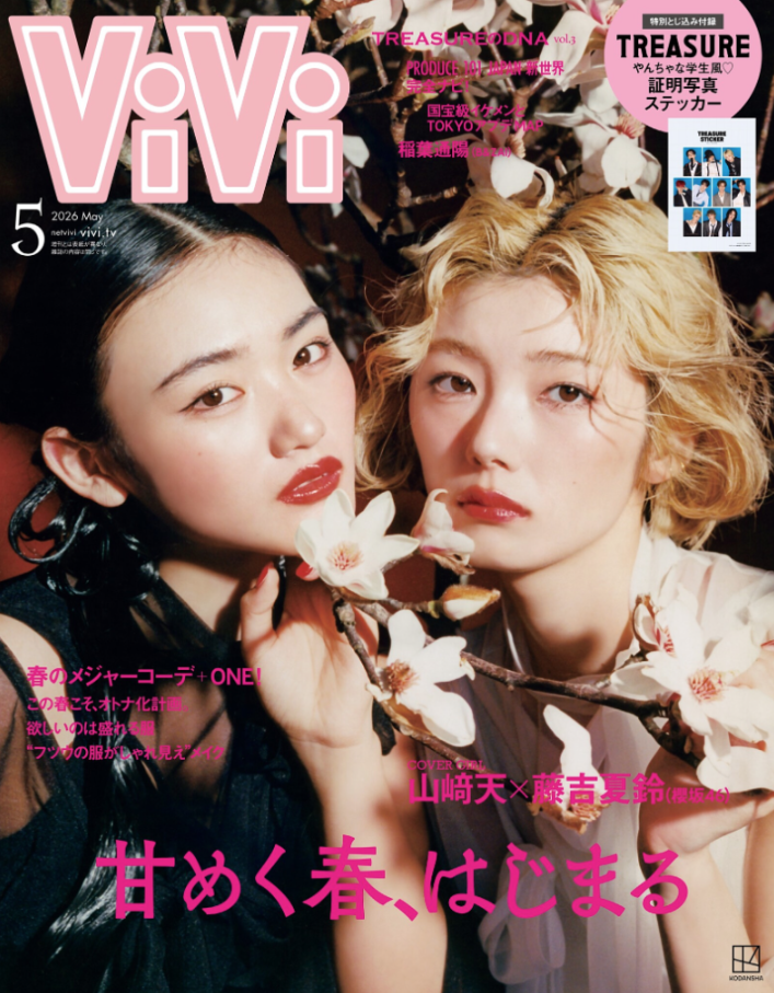 ViVi 2026年5月号