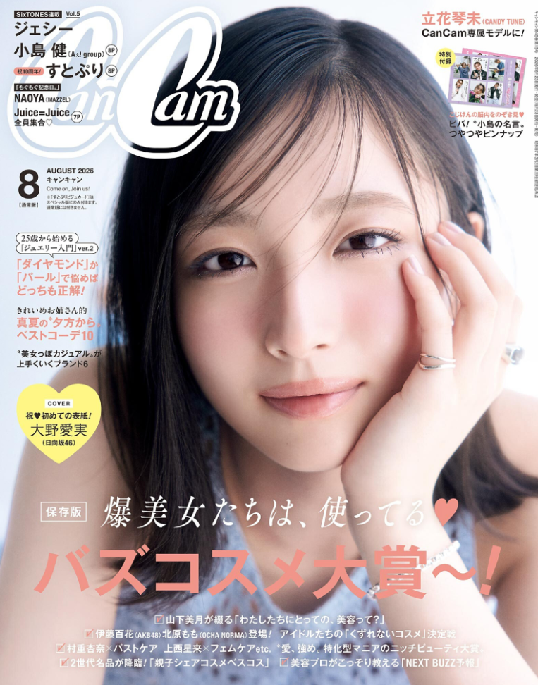 CanCam 8月号