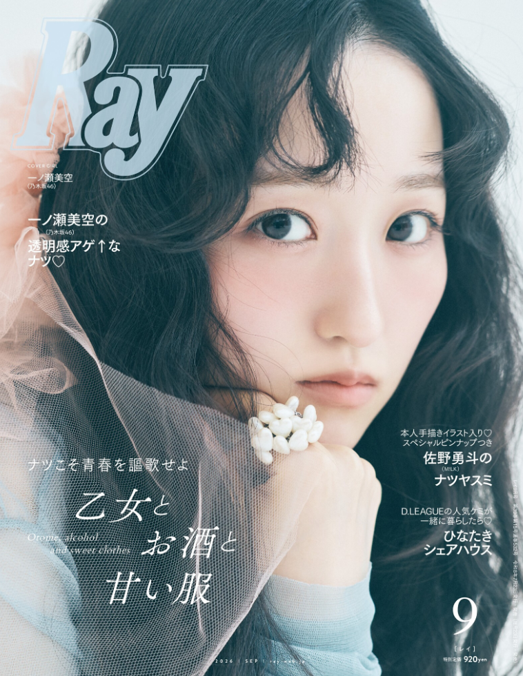 Ray 2026年9月号