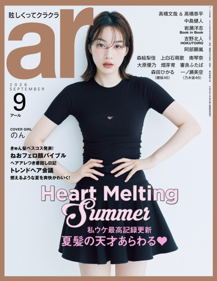 ar 2026年9月号