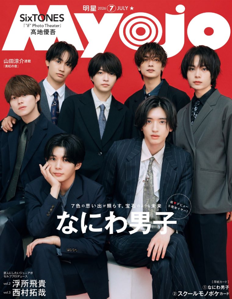 Myojo 2026年7月号