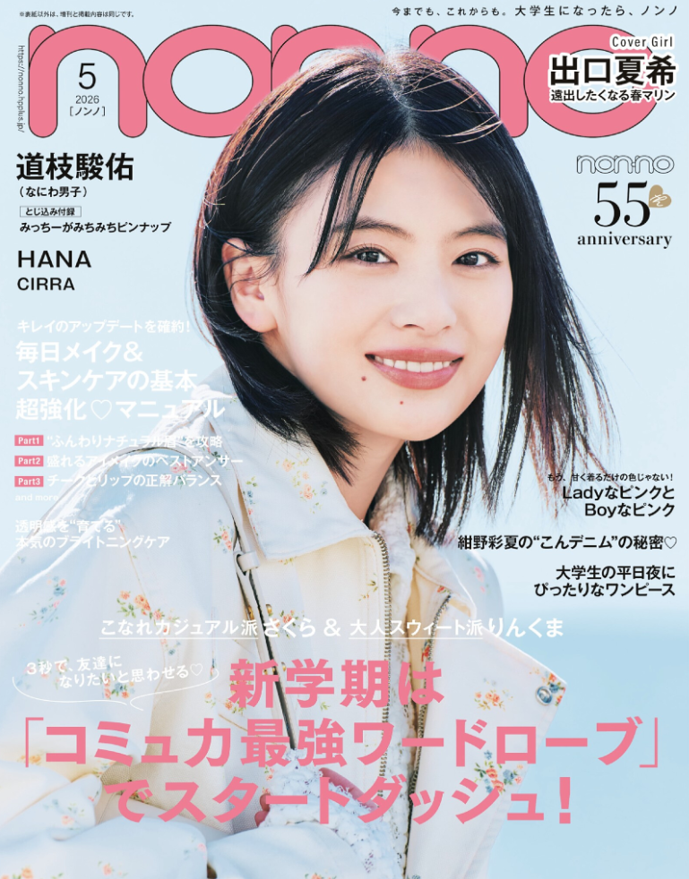 non-no 2026年5月号