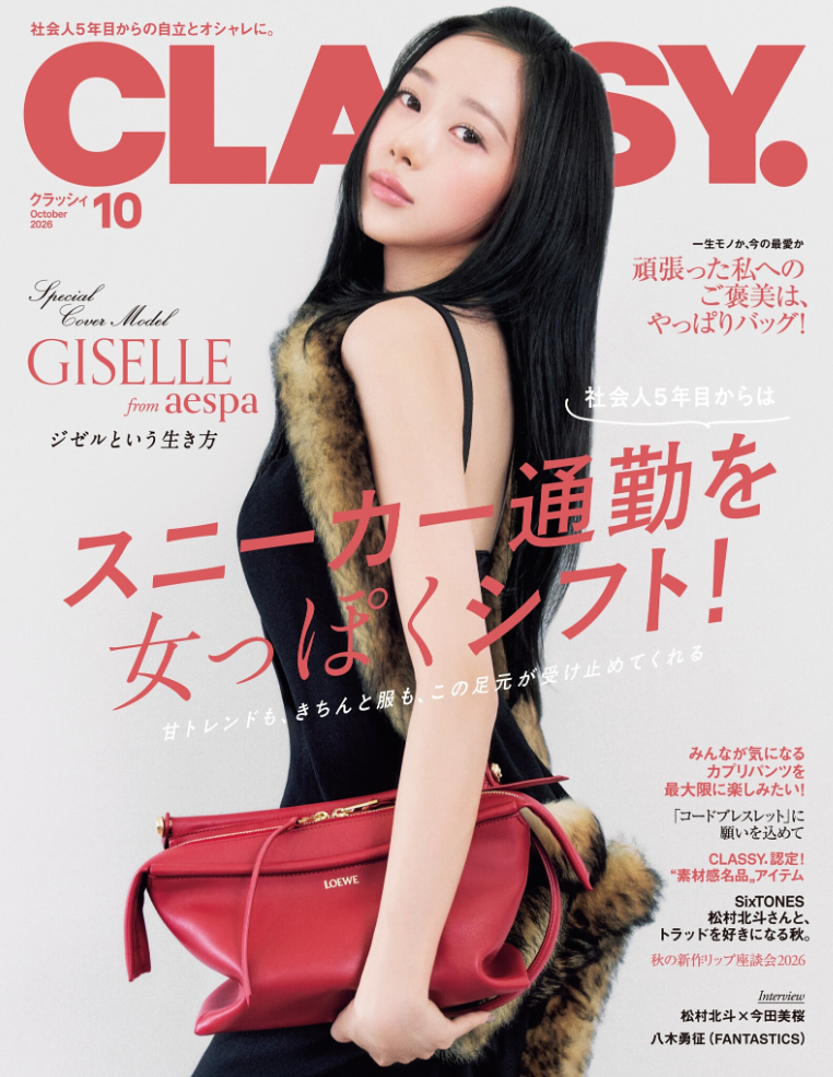 CLASSY. 2026年10月号