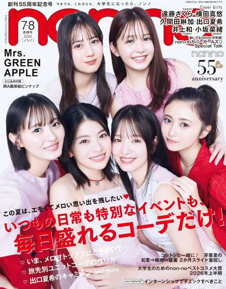 non-no 2026年7・8月号