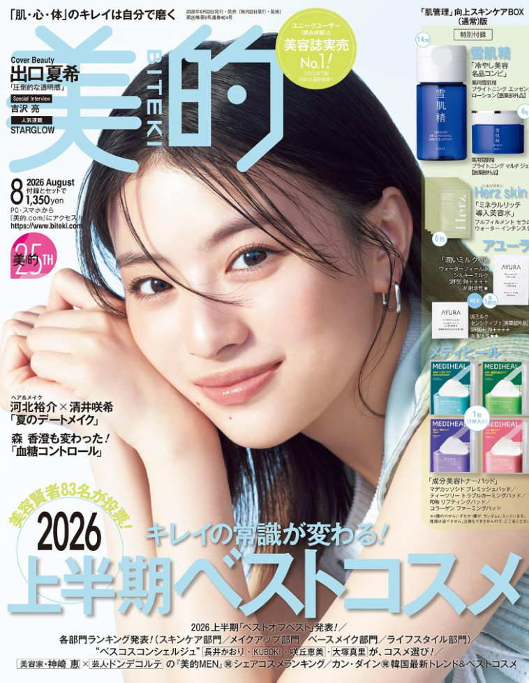 美的2026年8月号