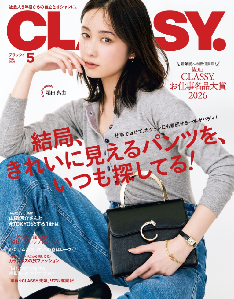 CLASSY. 2026年5月号掲載
