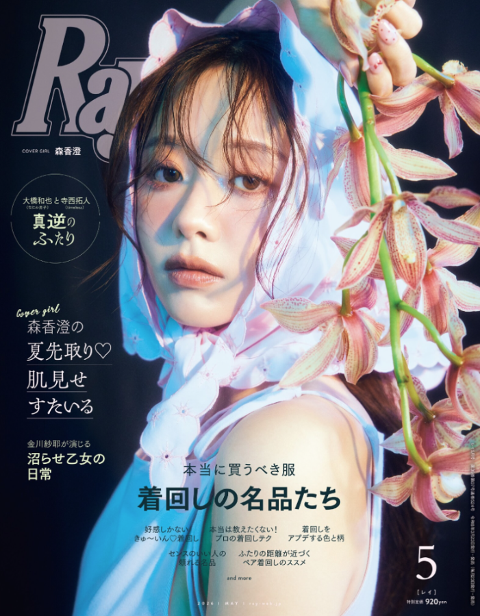 Ray2026年5月号