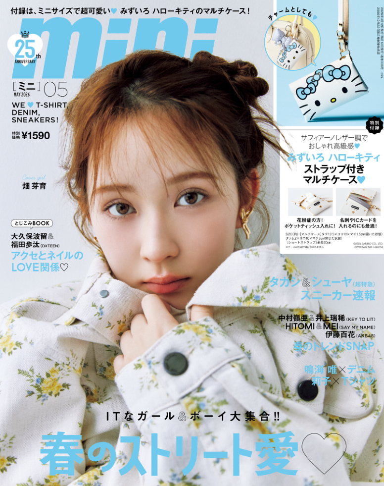 mini 2026年5月号