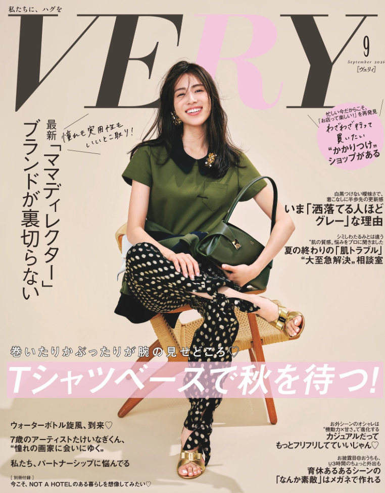 VERY 2026年9月号