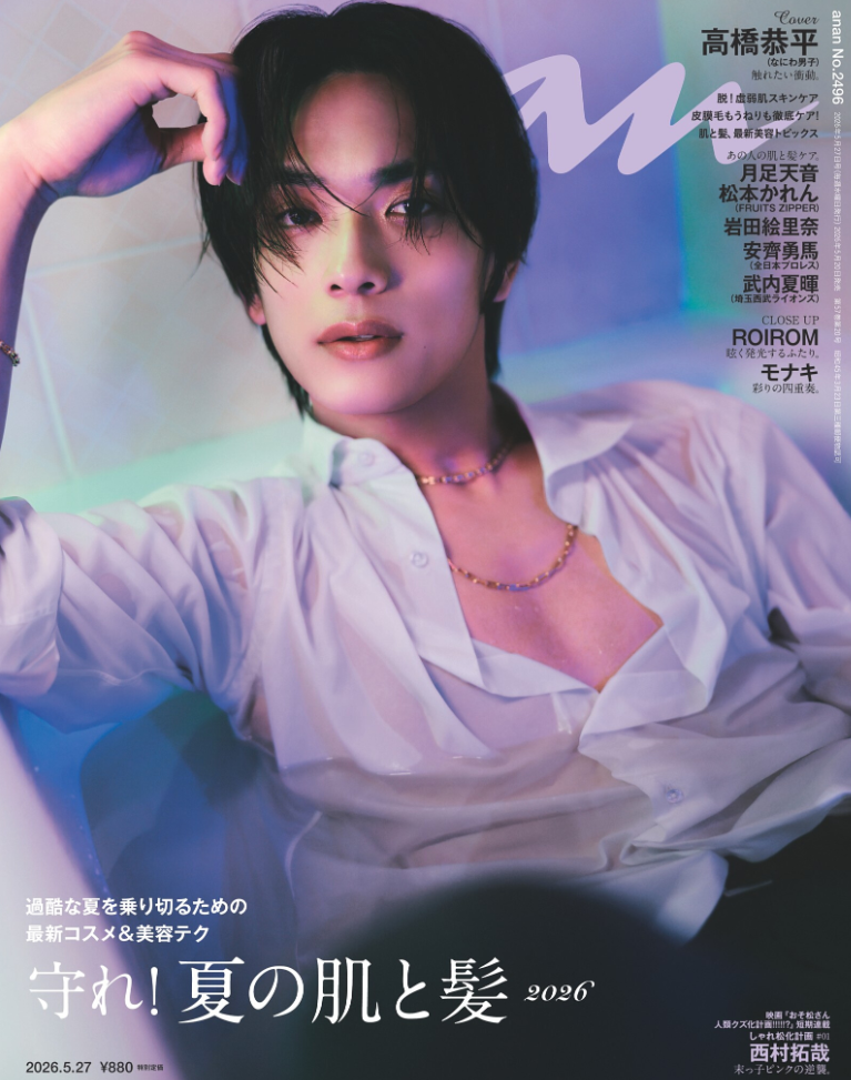 anan 2026年5月27日号 No.2496
