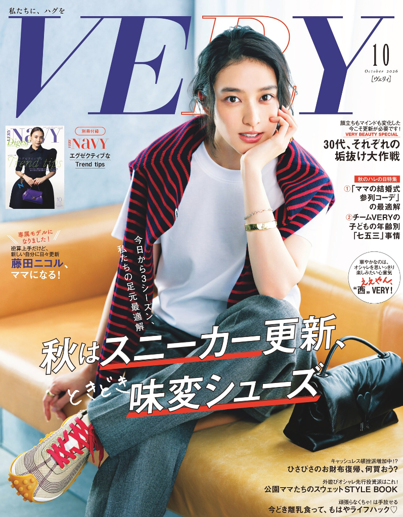 VERY 2026年10月号