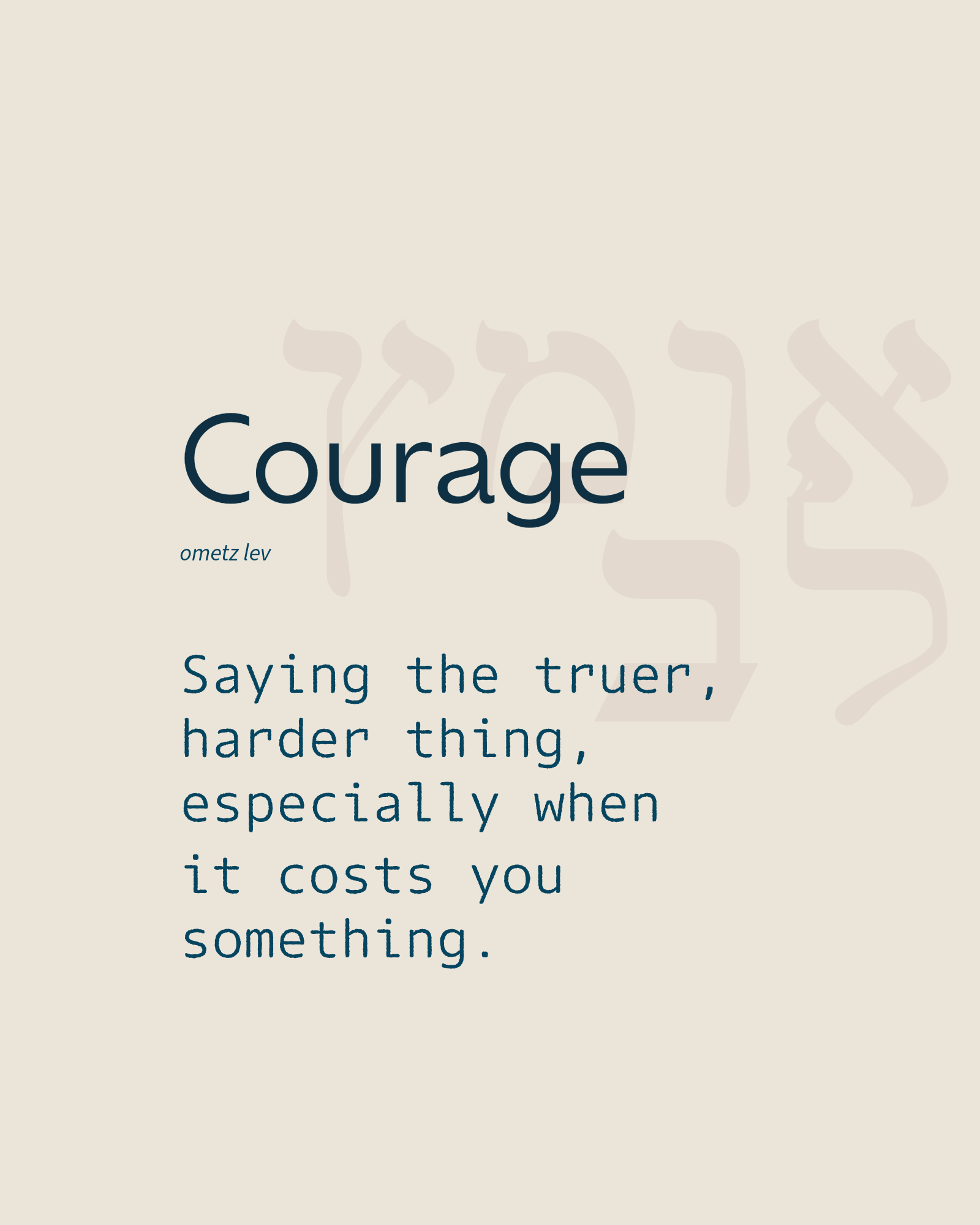 Courage — Courage (ometz lev), The Wisdom Circle: saying the truer, harder thing, especially when it costs you something.