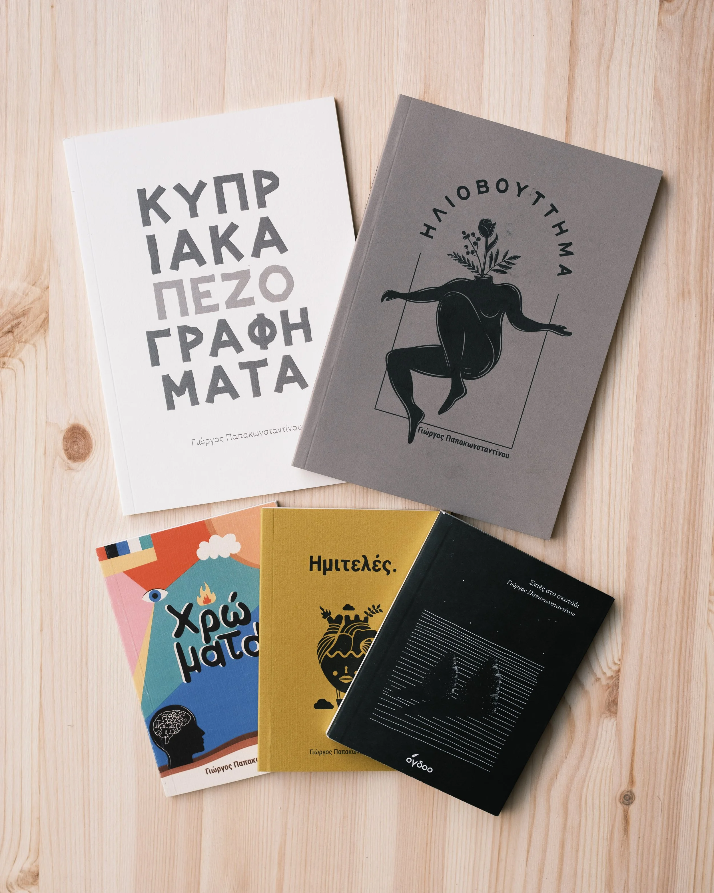 Συλλογή Βιβλίων