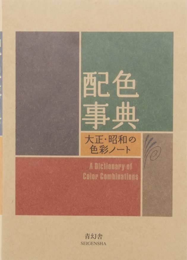 Dictionary of Color Combinations