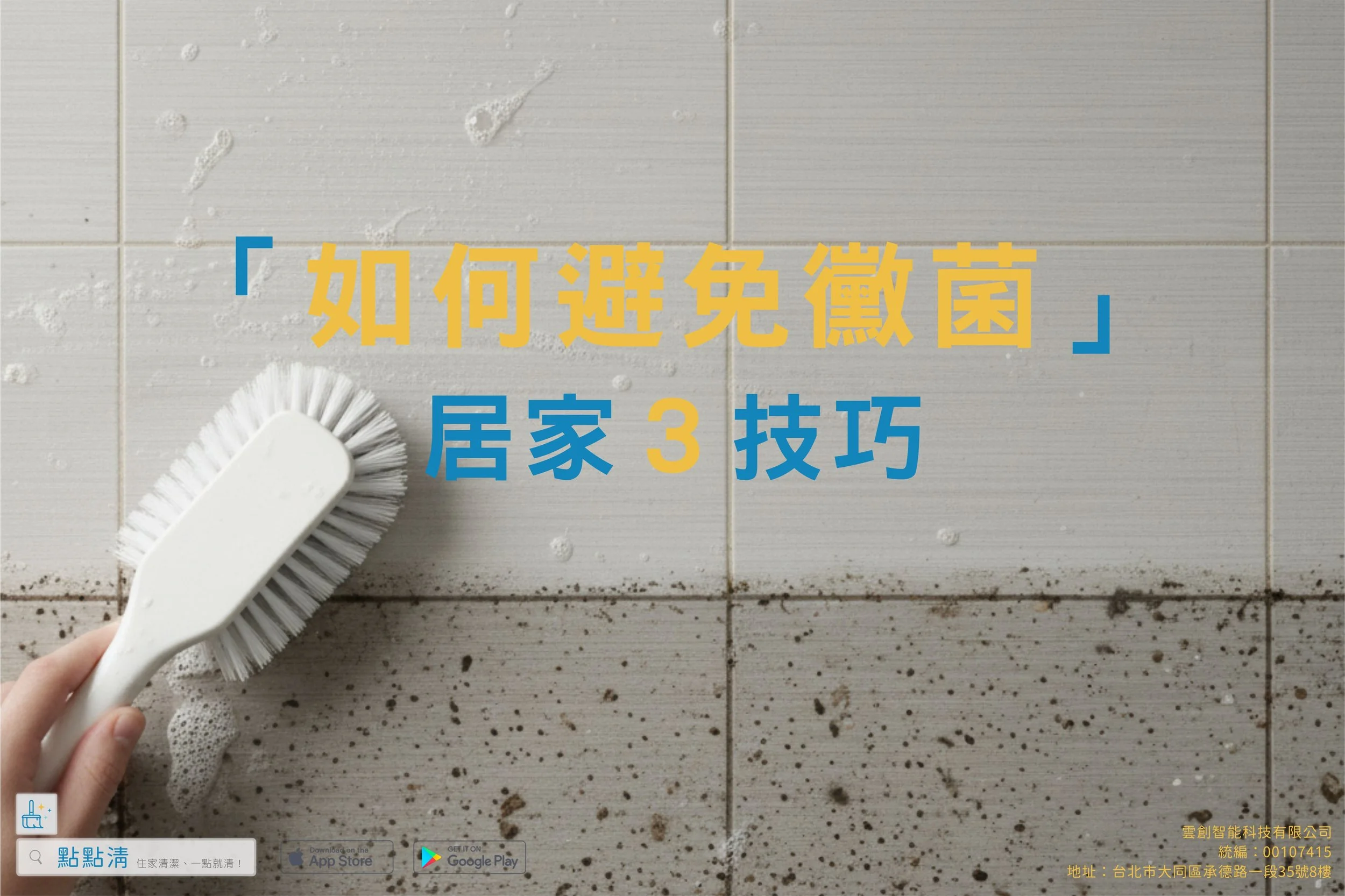 浴室黴菌怎麼避免?3 個小技巧讓家更乾淨