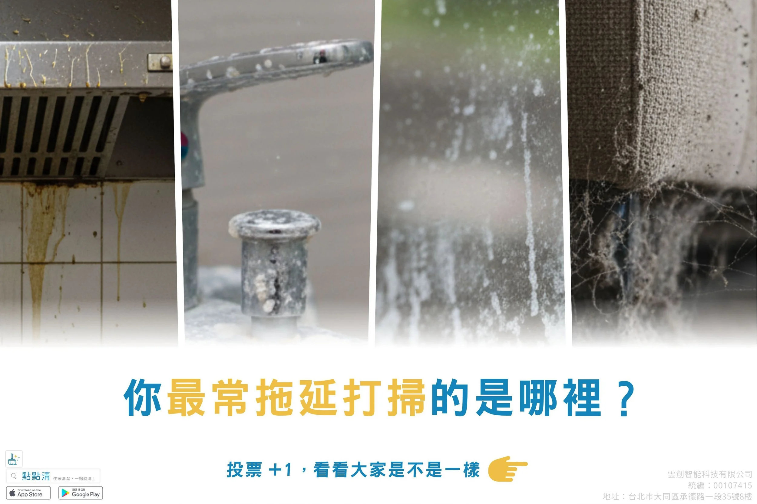 你最常拖延打掃的是哪裡?四大清潔黑洞大公開