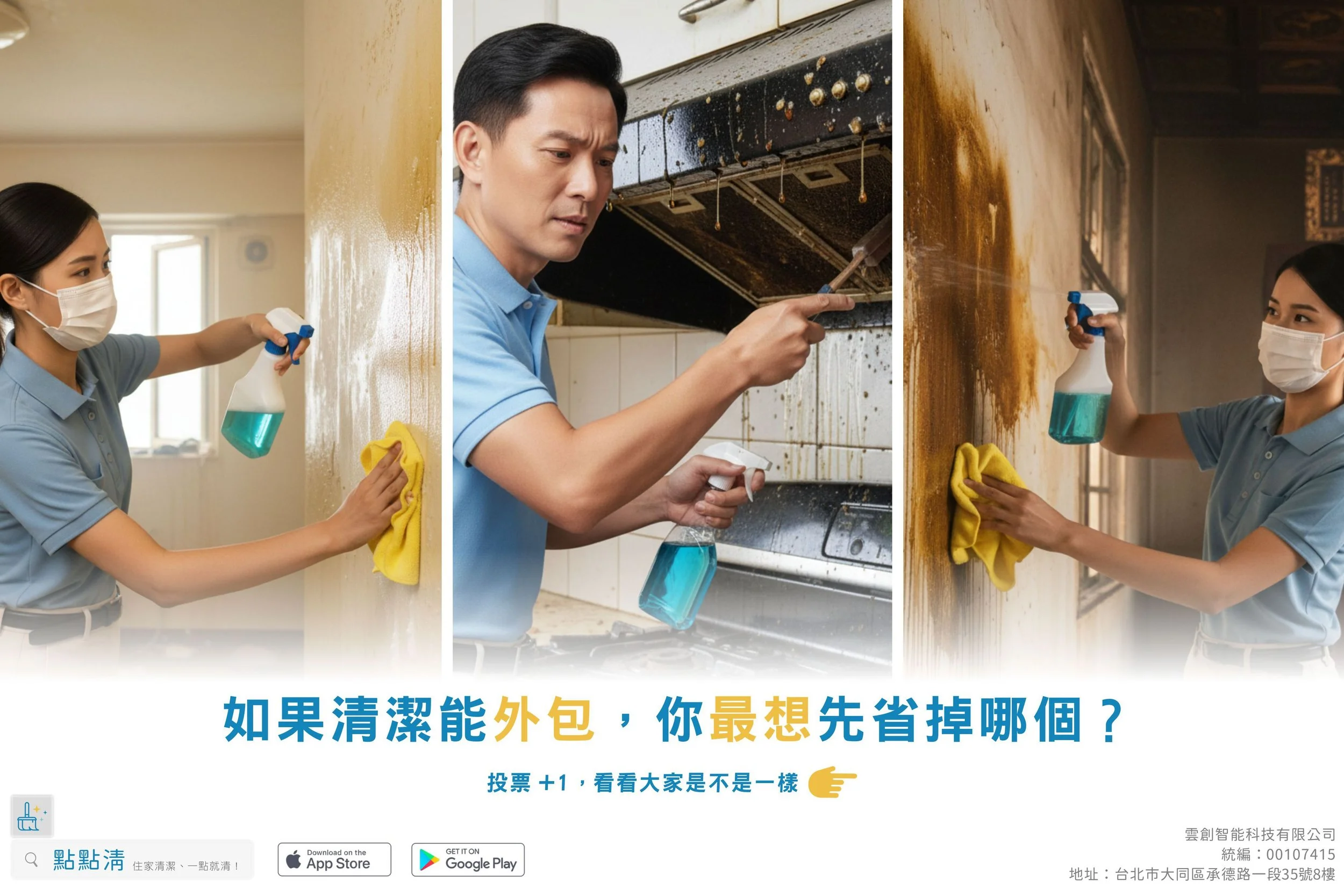70% 的客戶最先外包的清潔,其實是廚房