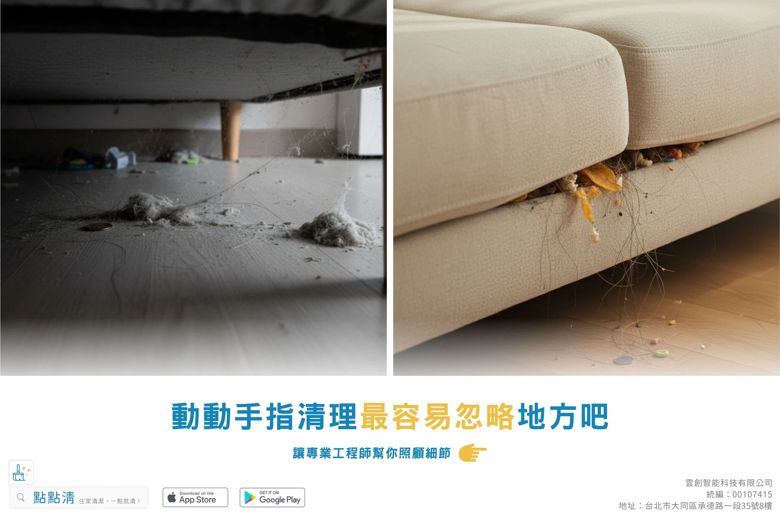 最容易被忽略的清潔死角