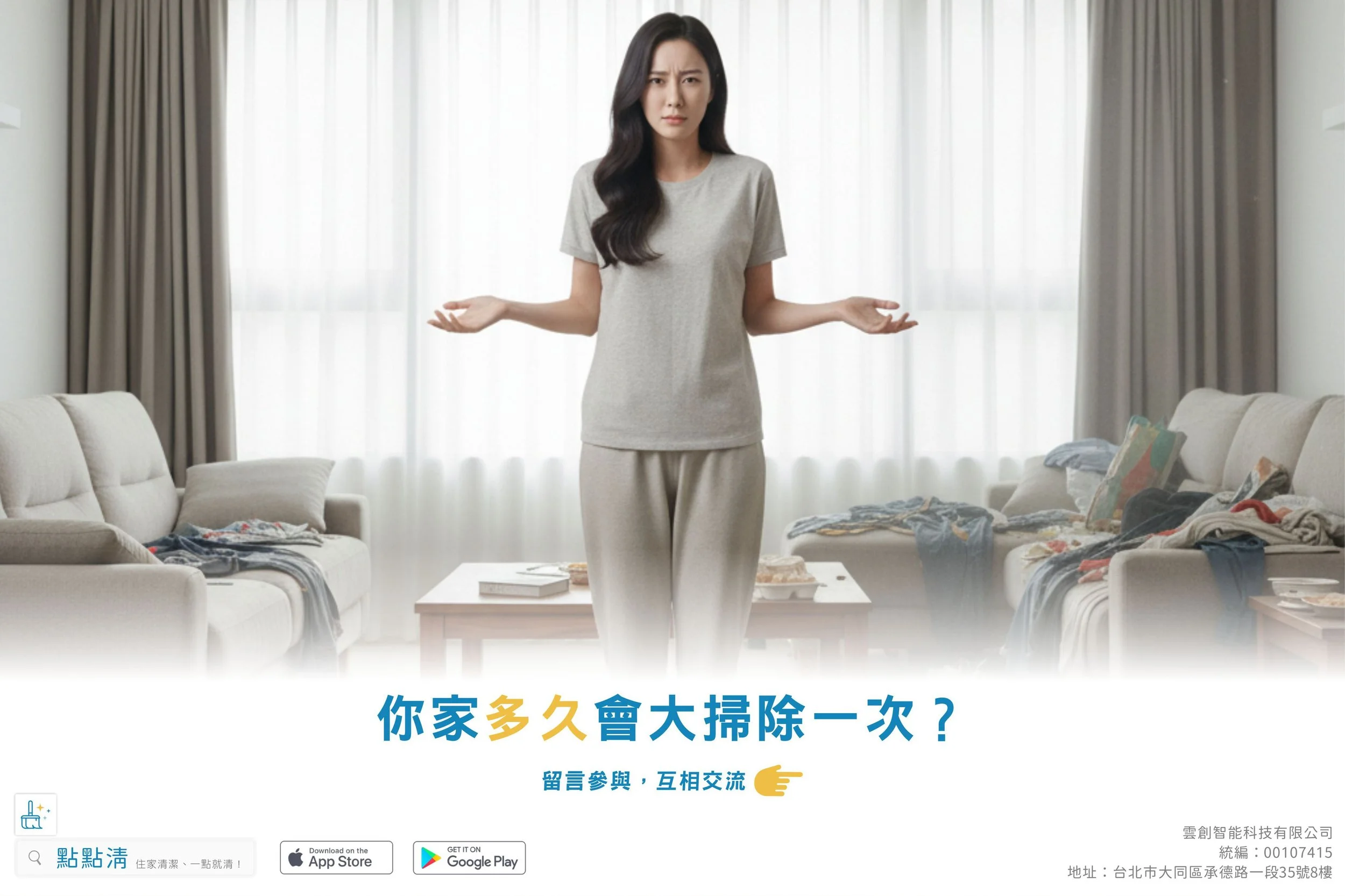 你家多久會大掃除一次?