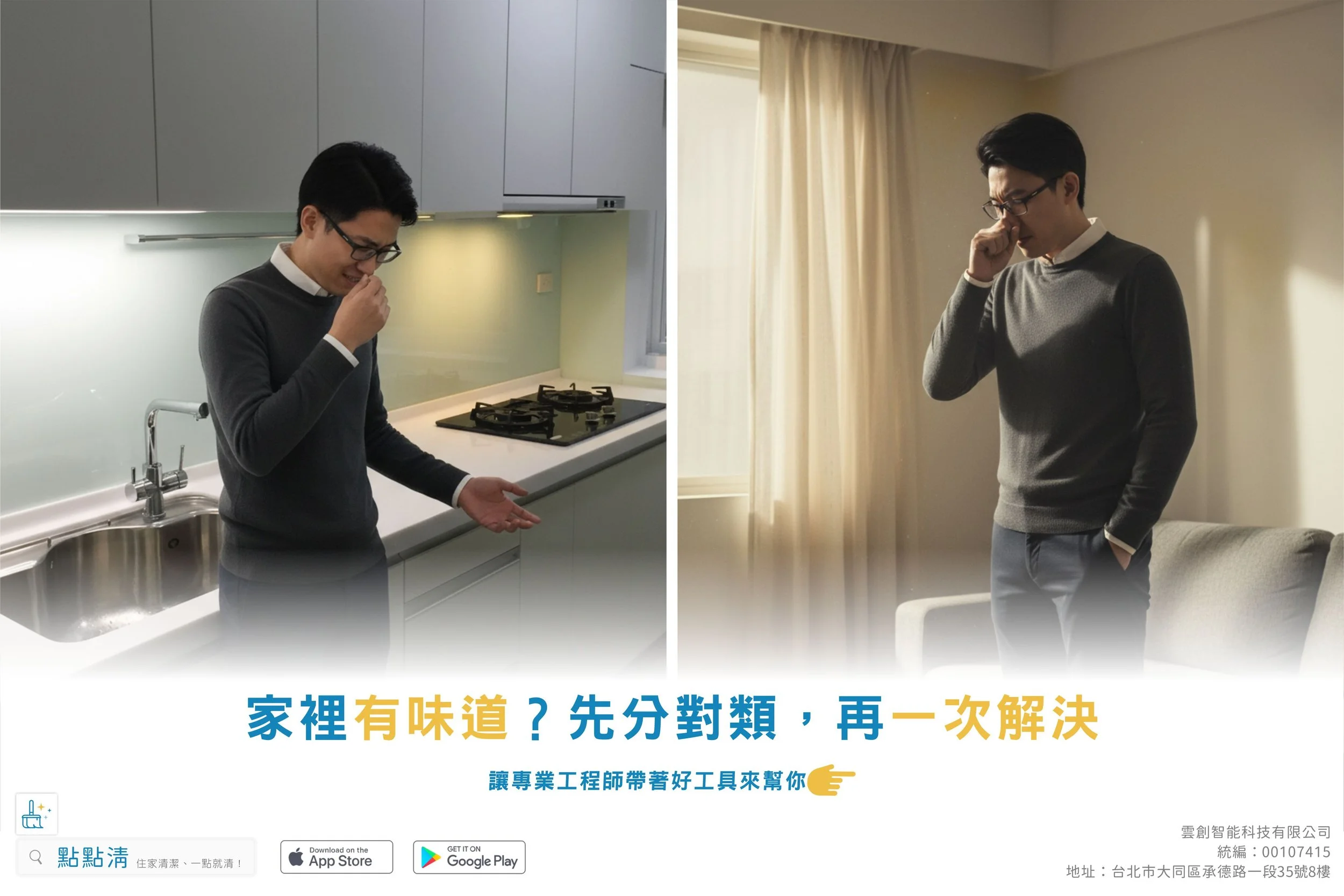 家裡有味道?先分對類,再一次解決