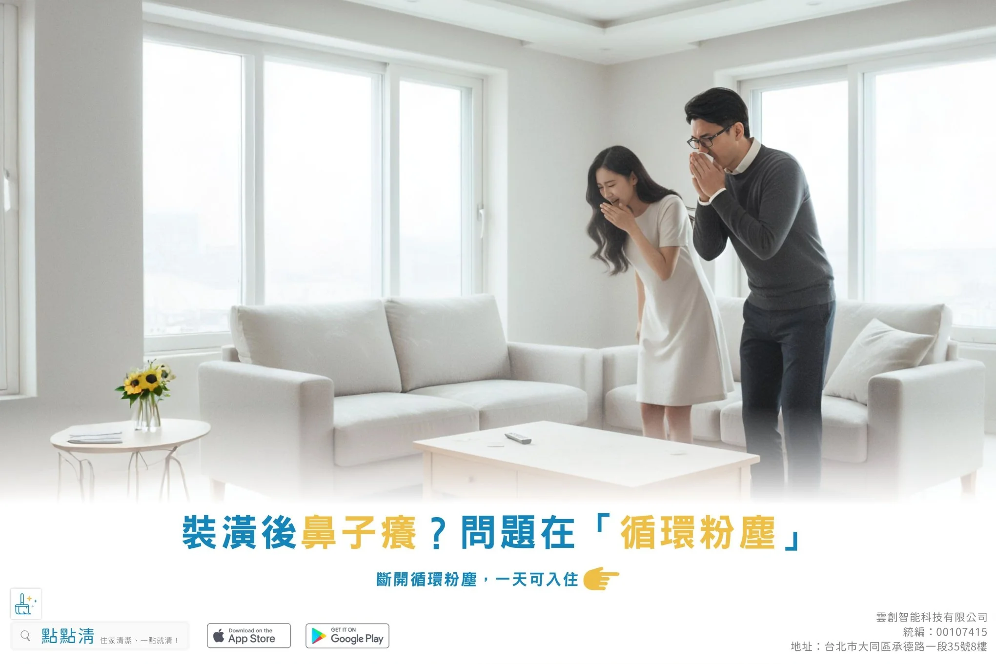 裝潢後鼻子癢?問題不在地板,而在「循環粉塵」