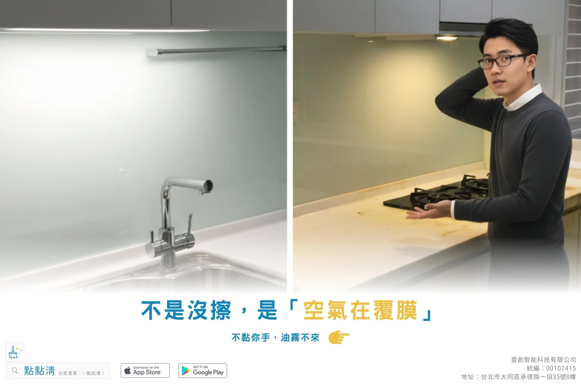 檯面總是黏?不是你沒擦,是空氣在「覆膜」