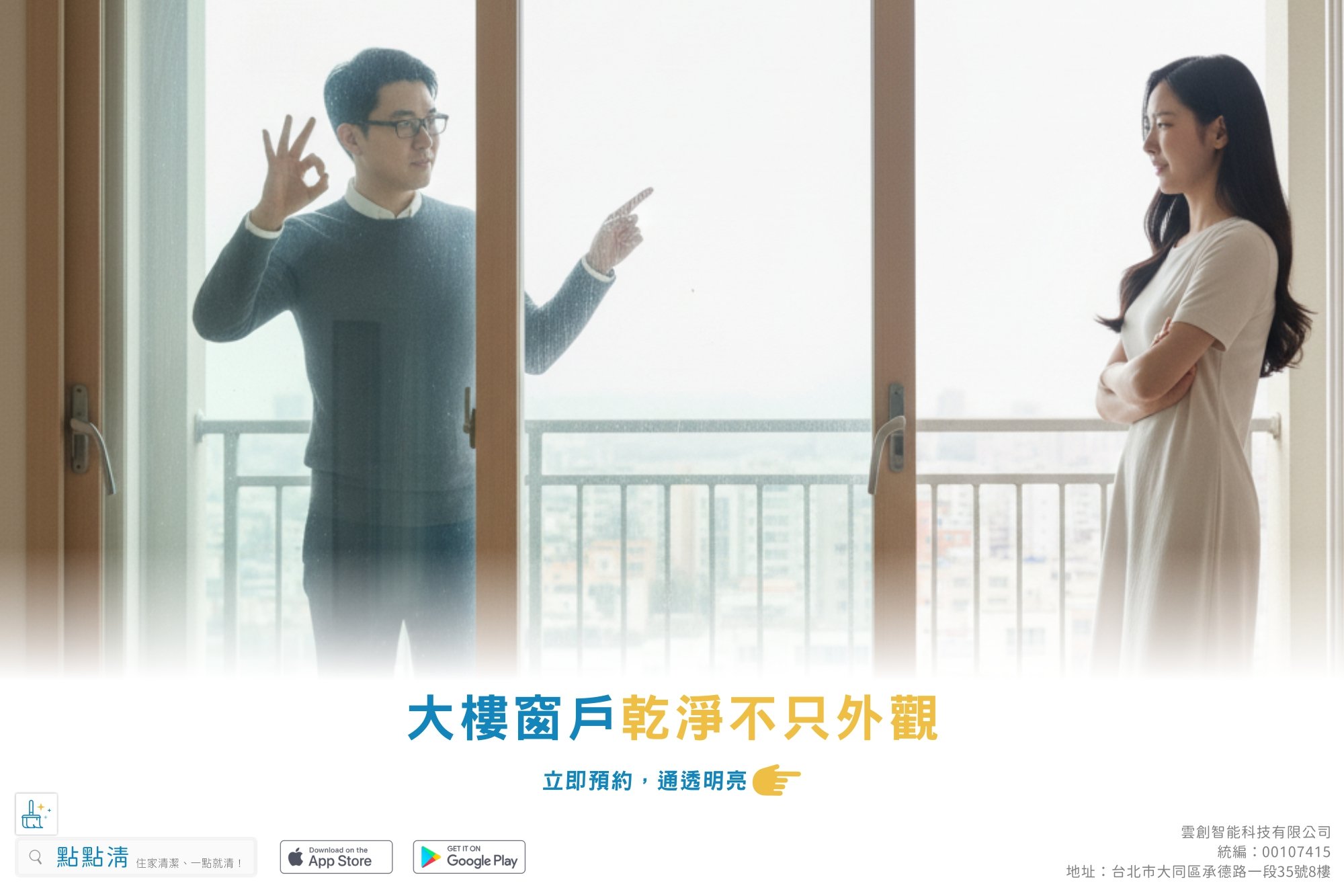 你有多久沒打開窗戶了？大樓高樓窗戶，從外面看很乾淨，其實細節超嚇人！