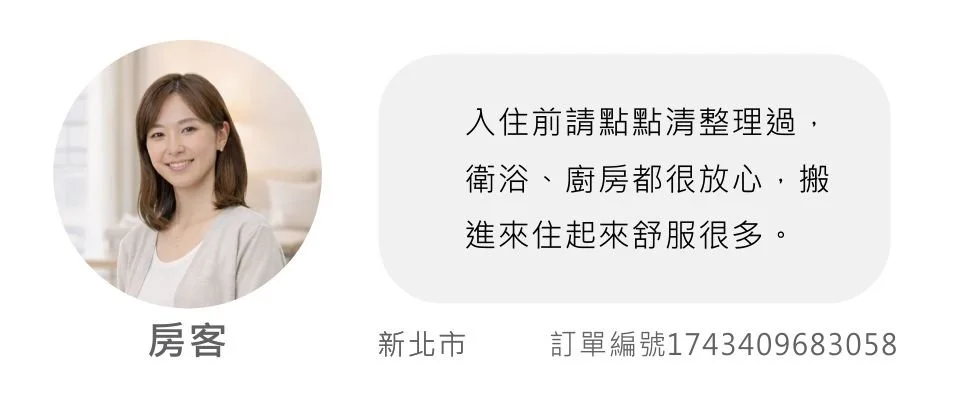 點點清客戶評價 新北房客.jpg