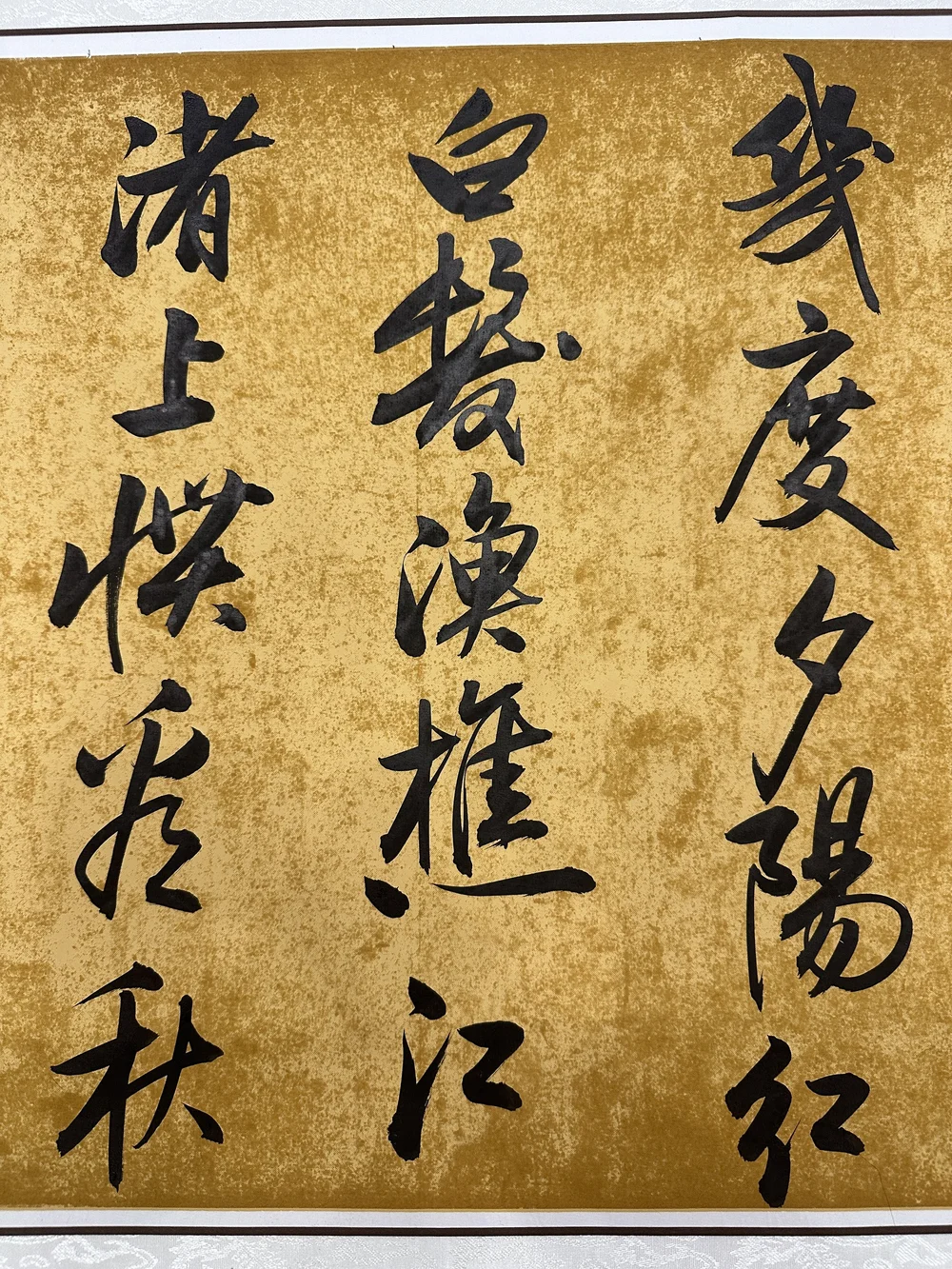 临江仙 Lin Jiang Xian — Chinese painting and calligraphy