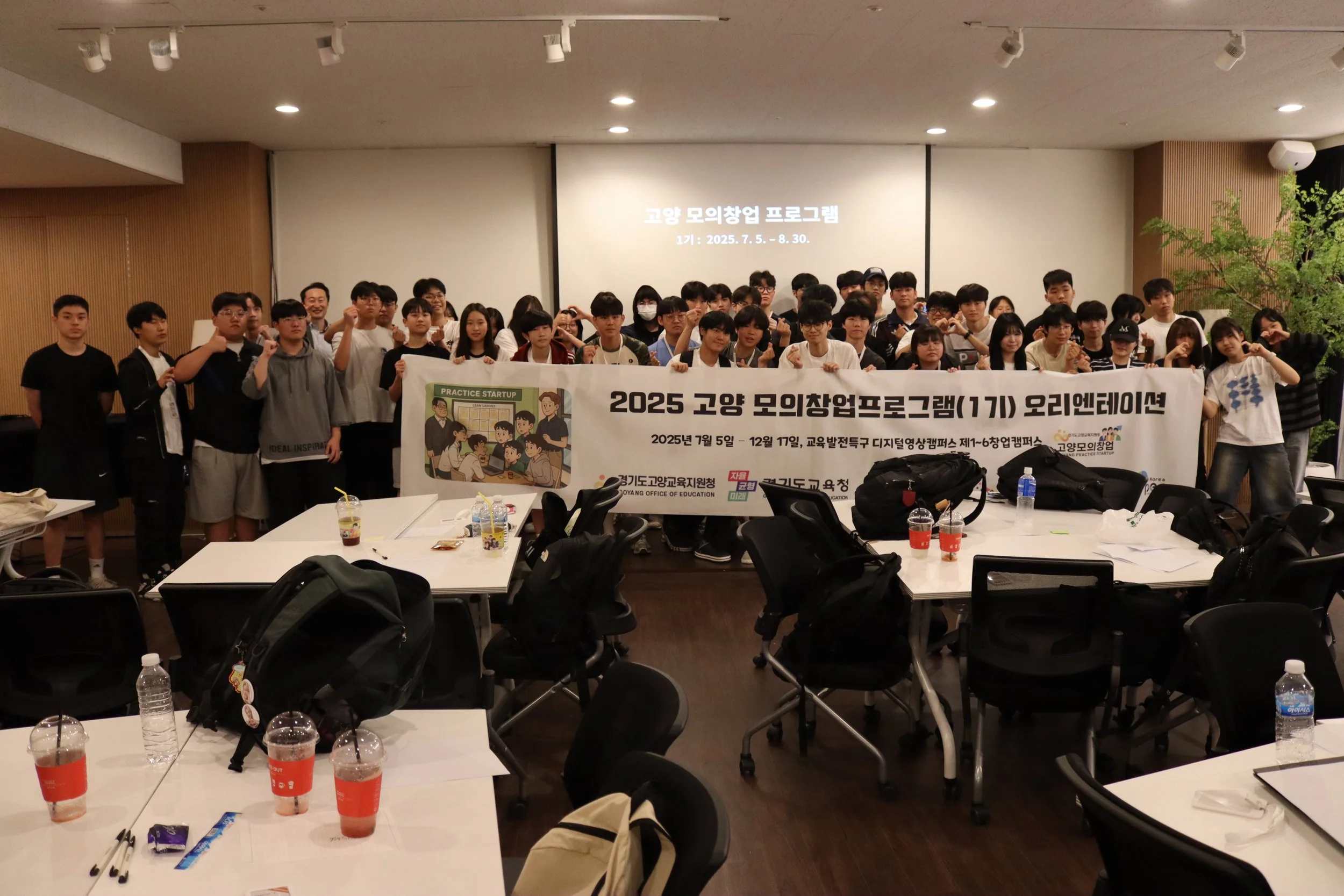 고양모의창업(기초) 성공적으로 마무리하다 Goyang Startup Experience Program