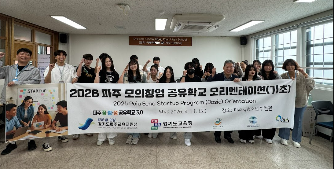 Paju Public ECHO Day: Virtual Startup Investment Pitch Day Held to Great Success 모의창업 투자 발표회 성황리 개최