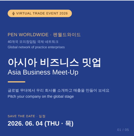 Korean Students Take the Global Stage at Asia Business Meet-Up 2026! 한국 학생들, 아시아 비즈니스 밋업 2026에서 세계 무대에 서다!
