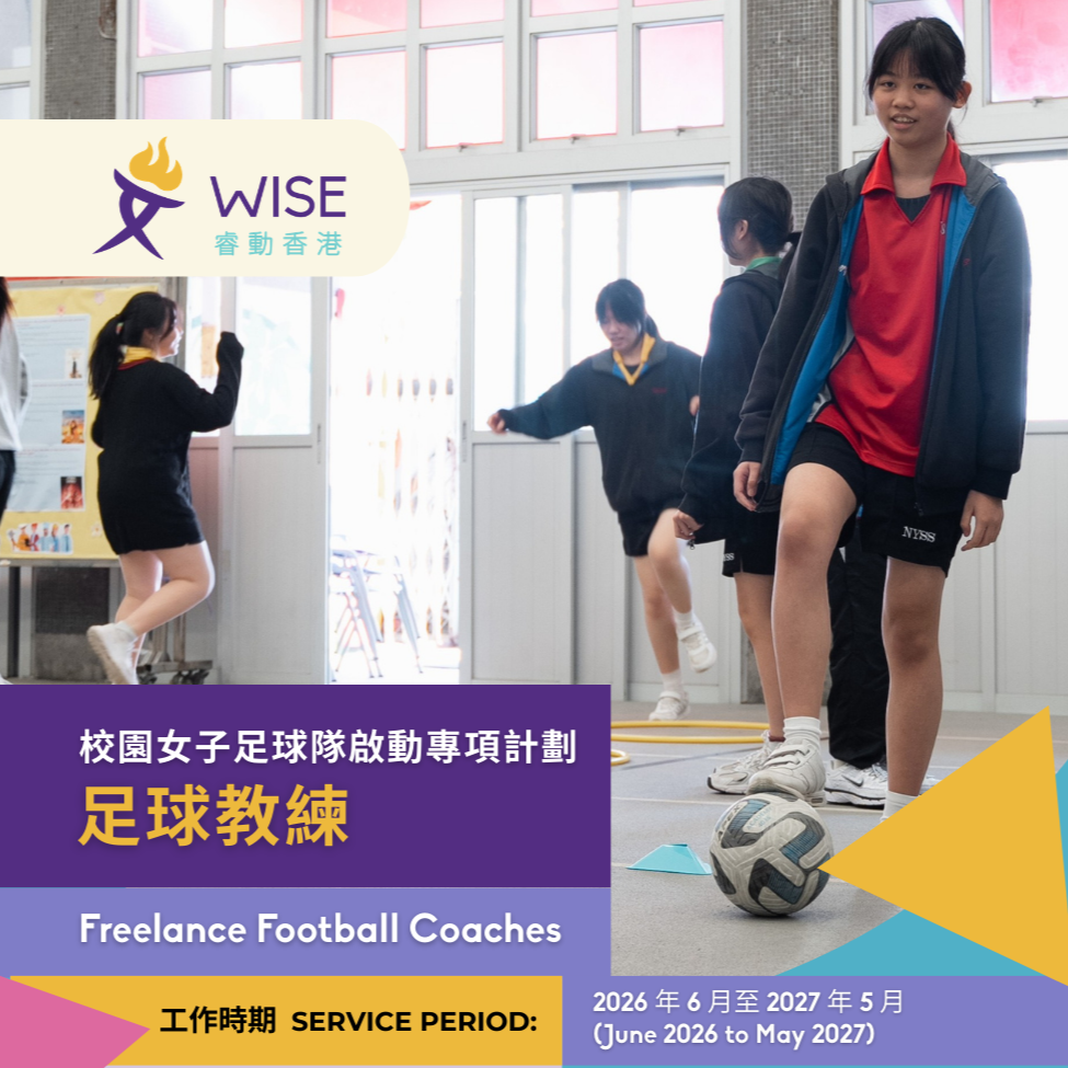 Join Us: WISE Freelance Football Coach
