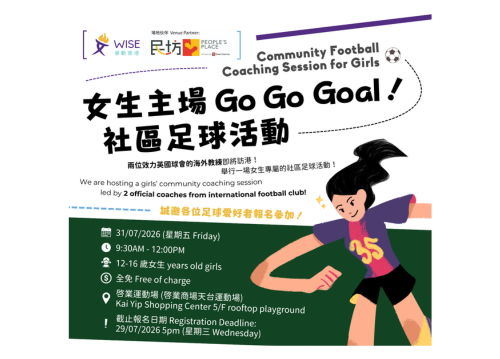 獨家聯乘！曼城教練親自指導：「女生主場 Go Go Goal」免費足球體驗日