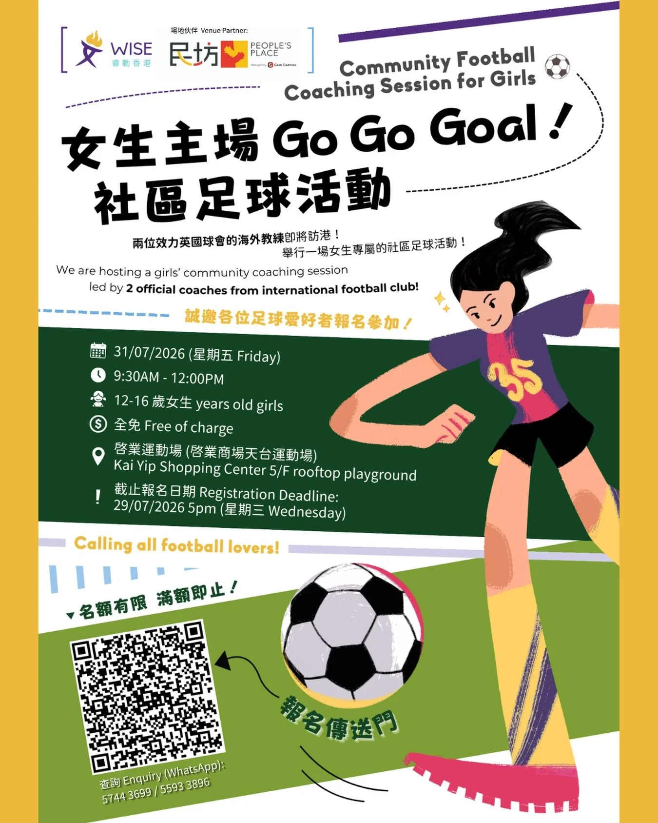 ⚽ 【獨家聯乘！曼城教練親自指導：「女生主場 Go Go Goal」免費足球體驗日】 

隨著重磅盛事「香港足球盛會2026」即將登陸啟德體育園，睿動香港 (WISE) 非常榮幸邀請到訪港殿堂級球隊曼城，由兩位曼城官方海外教練親身為各位女孩帶來難忘的社區足球體驗！無論妳是足球新手還是熱愛踢波的經驗好手，都歡迎加入我們！一起在球場上發揮女力、結識新朋友，為這個七月暑假劃上最熱血的回憶！

📩 想跟曼城教練學踢波？即刻 DM 我們報名，我們會有專人跟進後續安排。快啲約埋朋友仔一齊報名啦！🙌✨

