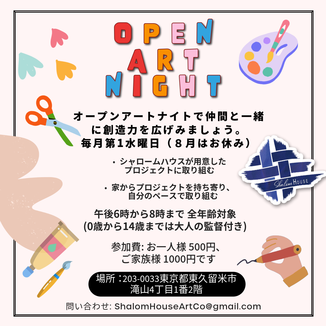 オープン・アート・ナイト