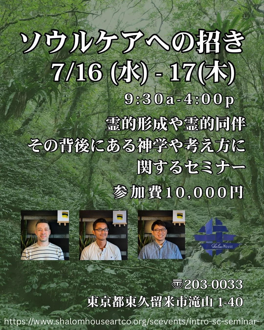 Shalom House is hosting soul care seminar again this summer.
How can we incorporate spiritual disciplines to our busy life?
Learning the ways and concepts of Spiritual Formation would help.
Register from our profile page on this Ig.
シャャロームハウスでは、