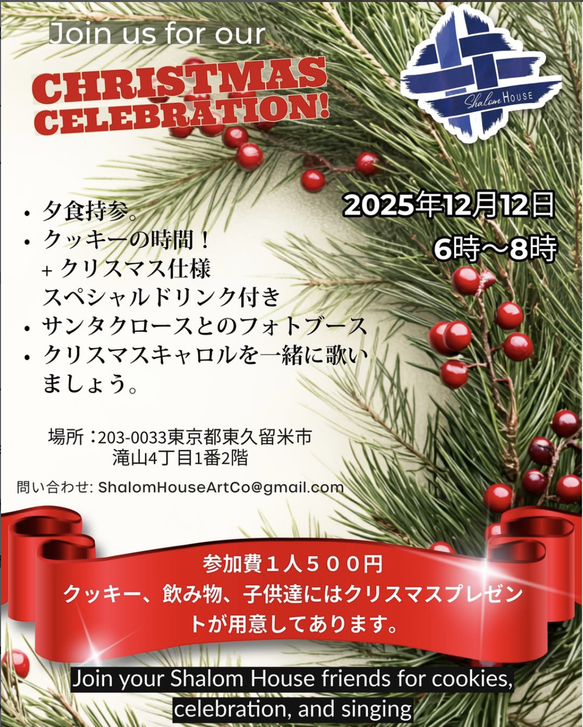 クリスマス・パーティ