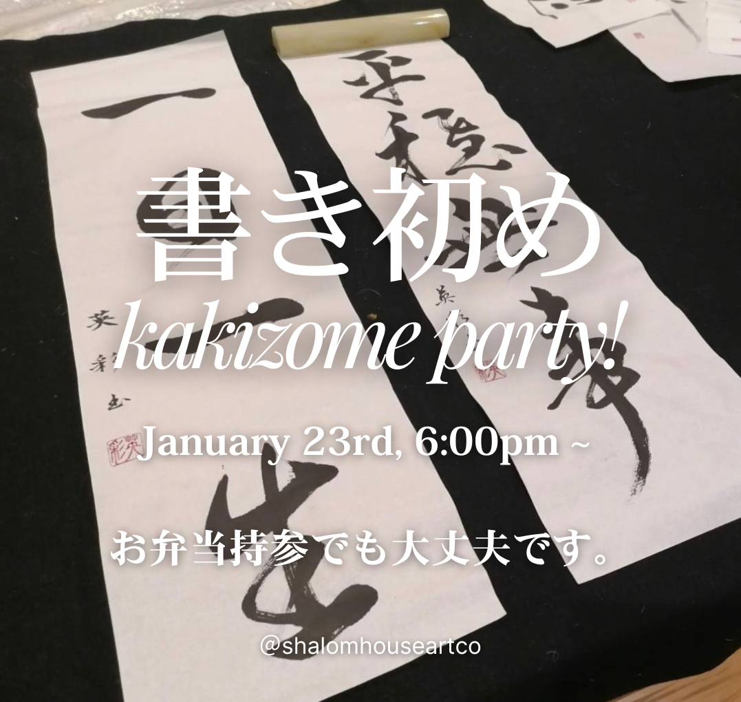 書き初めパーティ（Kakizome Party!）