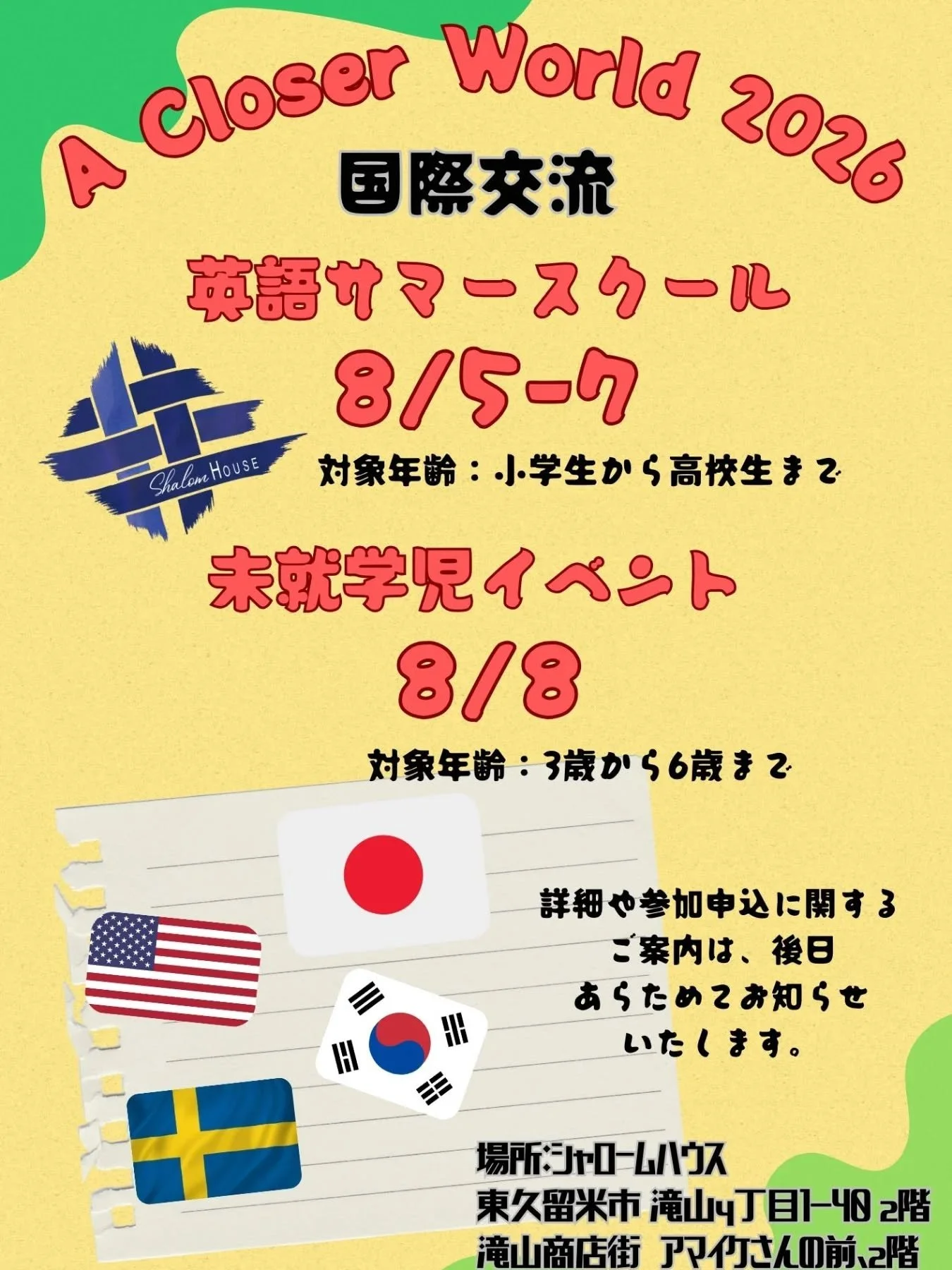 ぜひ予定を空けておいてね！
#englishcamp