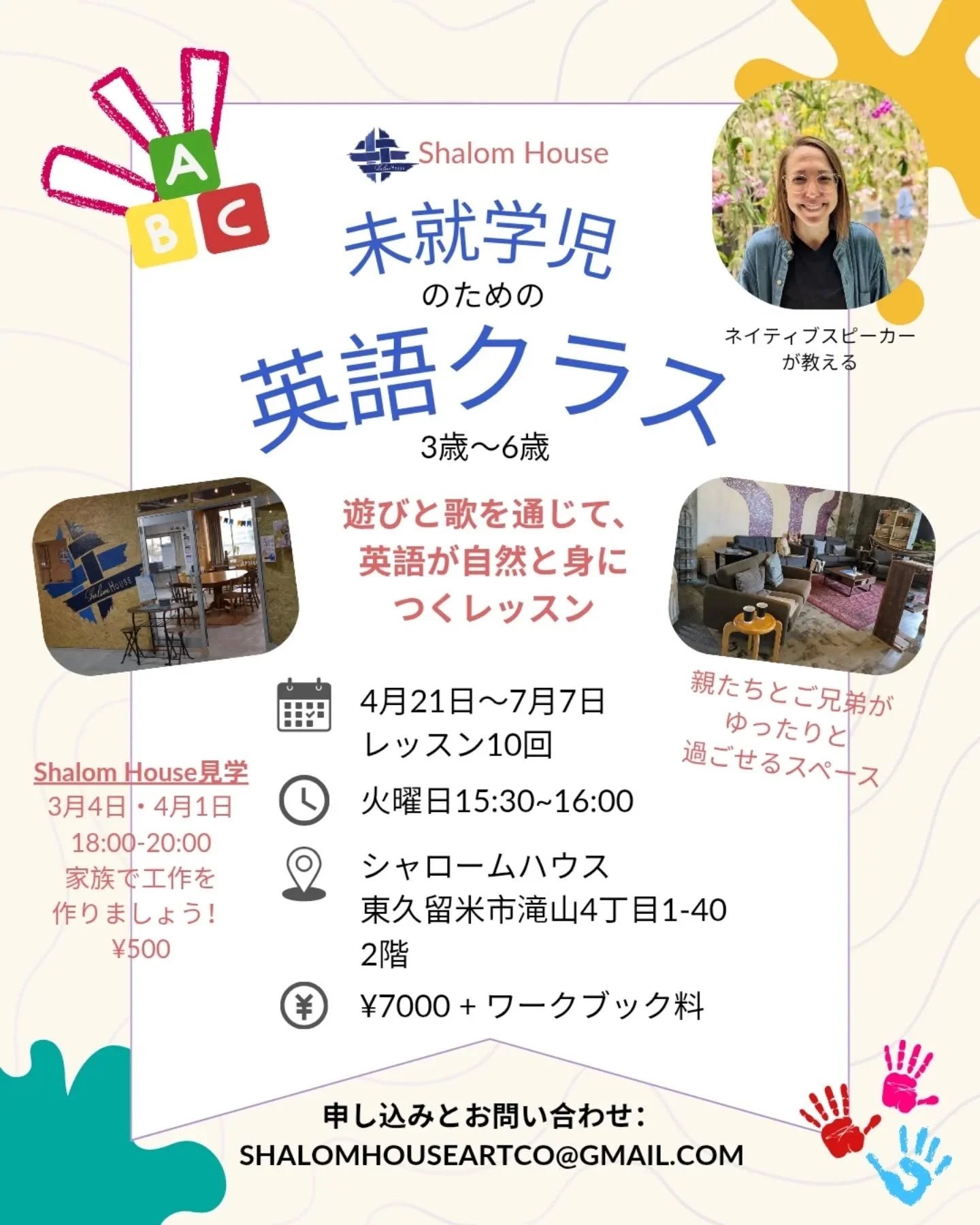 4月から新しいクラスを始めまーす！

明るく・親しみやすいトーン🌟 英語って楽しい！
歌・ゲーム・絵本を通じて、お子さまが自然に英語を好きになる環境を作っています。
楽しみながら学ぶのが一番の近道✨
お気軽にDMください🎈