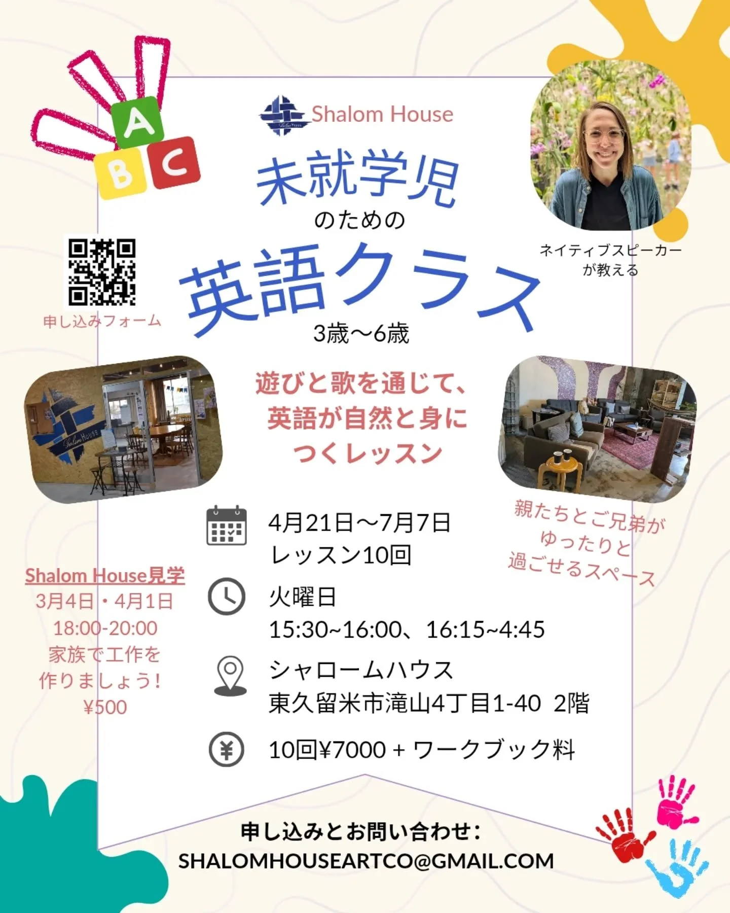 ご要望にお答えして、4:15からの未就学児のクラスを開講します！

ご登録をご希望の方はDMをお送りください！