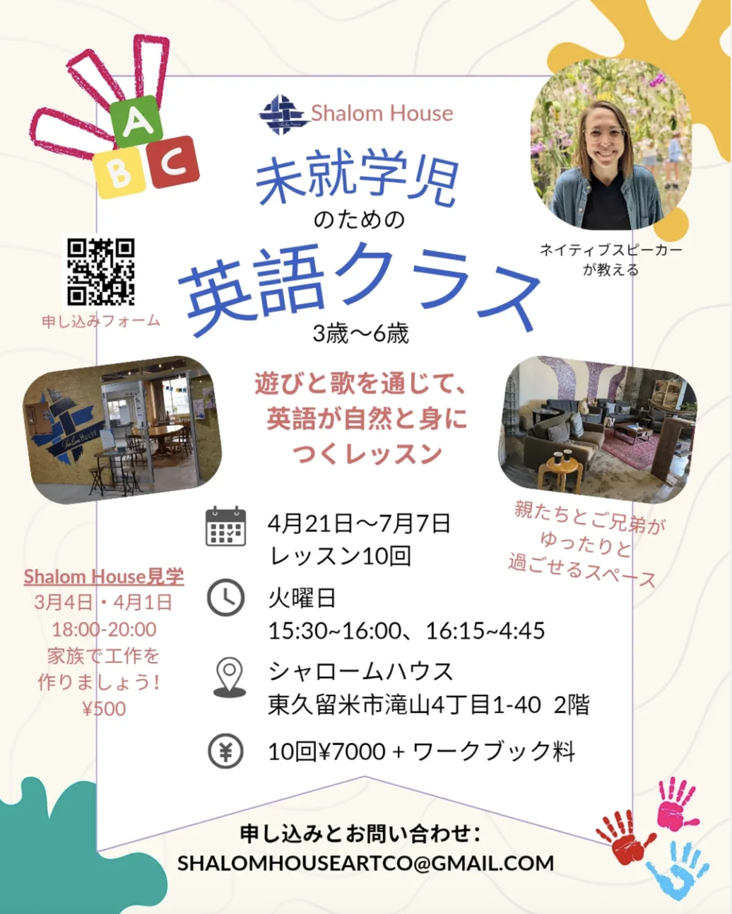 未就学児のための英語クラス