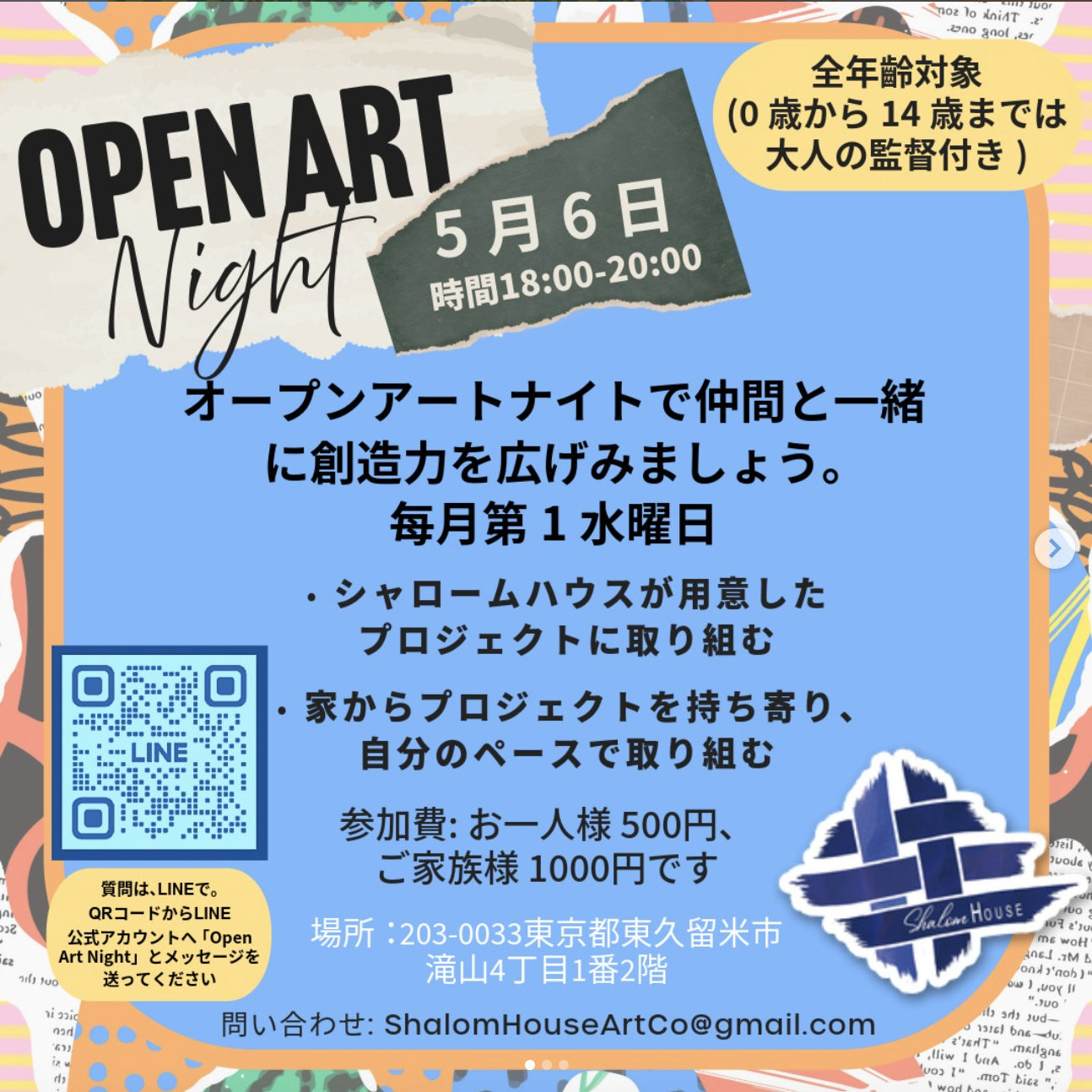 オープン・アートナイト Open Art Night