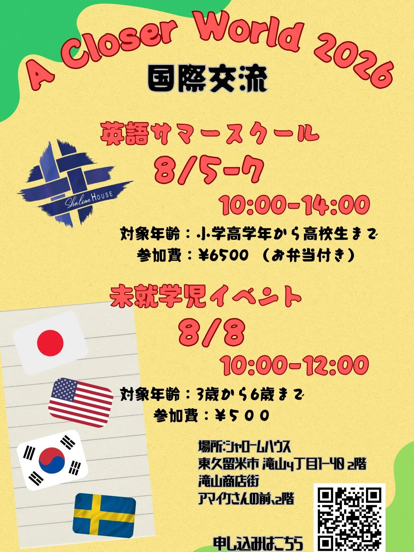 申し込みのリンクはプロフィールに！